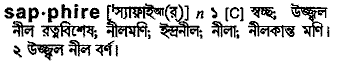 Sapphire in Bangla Academy Dictionary