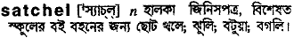 Satchel in Bangla Academy Dictionary