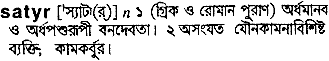 Satyr in Bangla Academy Dictionary