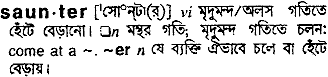 Saunter in Bangla Academy Dictionary