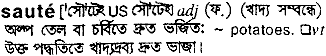 Saute in Bangla Academy Dictionary