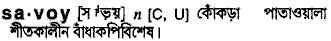 Savoy in Bangla Academy Dictionary