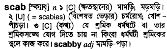 Scab in Bangla Academy Dictionary