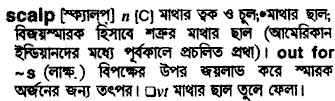 Scalp in Bangla Academy Dictionary