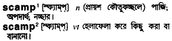 Scamp in Bangla Academy Dictionary