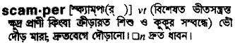 Scamper in Bangla Academy Dictionary