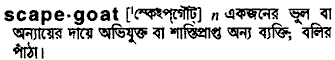 Scapegoat in Bangla Academy Dictionary