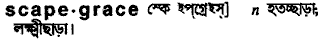 Scapegrace in Bangla Academy Dictionary