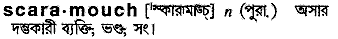 Scaramouch in Bangla Academy Dictionary