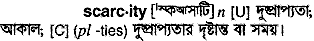 Scarcity in Bangla Academy Dictionary