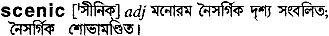 Scenic in Bangla Academy Dictionary