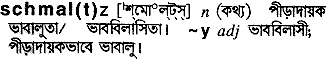 Schmaltz in Bangla Academy Dictionary