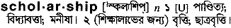 Scholarship in Bangla Academy Dictionary