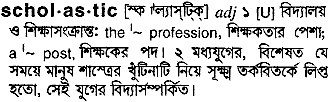 Scholastic in Bangla Academy Dictionary