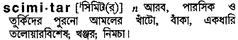 Scimitar in Bangla Academy Dictionary