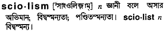 Sciolism in Bangla Academy Dictionary