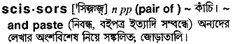 Scissors in Bangla Academy Dictionary