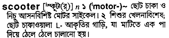 Scooter in Bangla Academy Dictionary