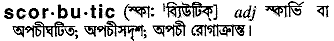 Scorbutic in Bangla Academy Dictionary