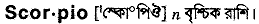 Scorpio in Bangla Academy Dictionary