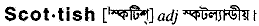 Scottish in Bangla Academy Dictionary