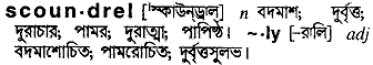 Scoundrel in Bangla Academy Dictionary