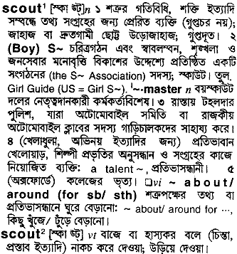 Scout in Bangla Academy Dictionary