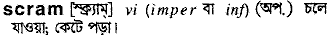 Scram in Bangla Academy Dictionary