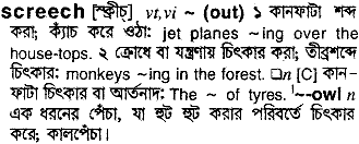 Screech in Bangla Academy Dictionary