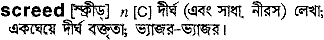 Screed in Bangla Academy Dictionary