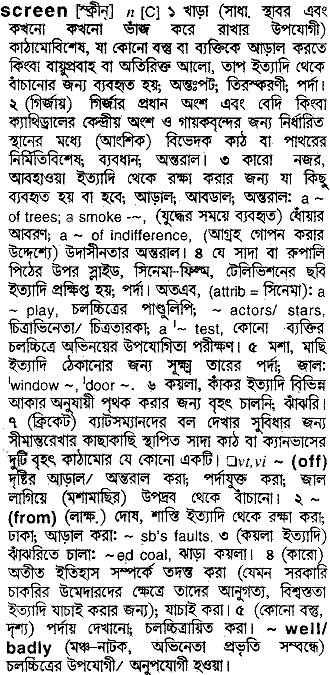 Screen in Bangla Academy Dictionary
