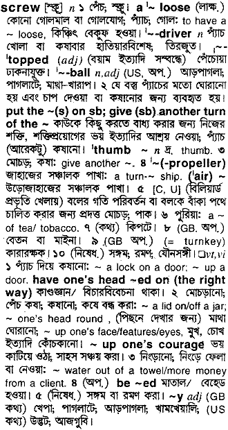 Screw in Bangla Academy Dictionary
