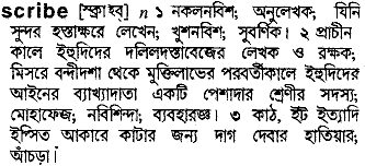 Scribe in Bangla Academy Dictionary