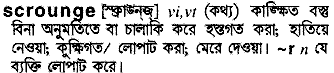 Scrounge in Bangla Academy Dictionary