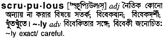 Scrupulous in Bangla Academy Dictionary