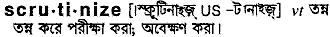 Scrutinize in Bangla Academy Dictionary