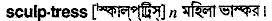 Sculptress in Bangla Academy Dictionary