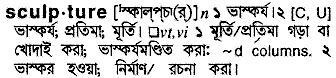 Sculpture in Bangla Academy Dictionary