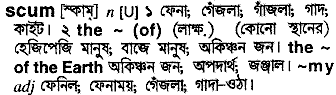 Scum in Bangla Academy Dictionary