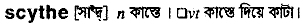 Scythe in Bangla Academy Dictionary
