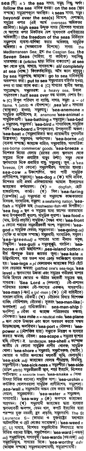 Sea in Bangla Academy Dictionary