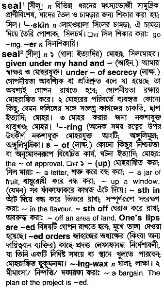 Seal in Bangla Academy Dictionary