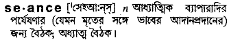 Seance in Bangla Academy Dictionary