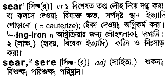 Sear in Bangla Academy Dictionary