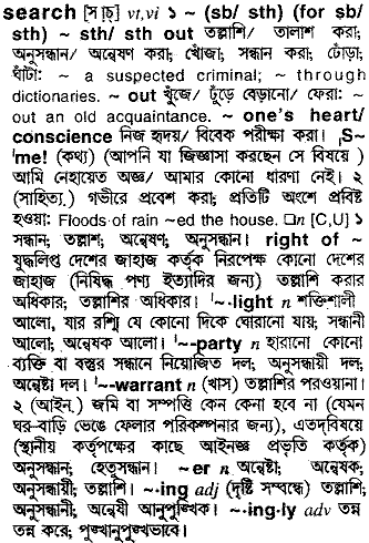 Search in Bangla Academy Dictionary