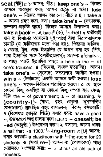 Seat in Bangla Academy Dictionary