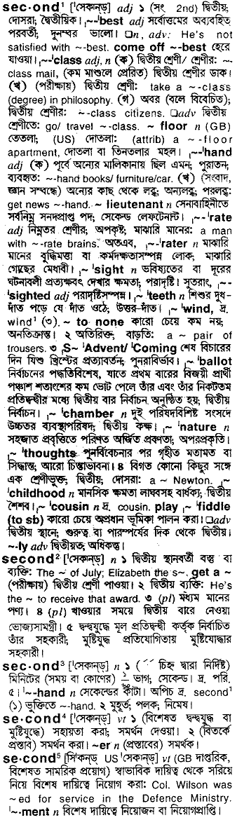 Second in Bangla Academy Dictionary