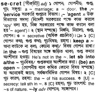 Secret in Bangla Academy Dictionary