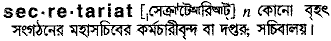 Secretariat in Bangla Academy Dictionary