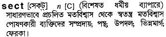 Sect in Bangla Academy Dictionary